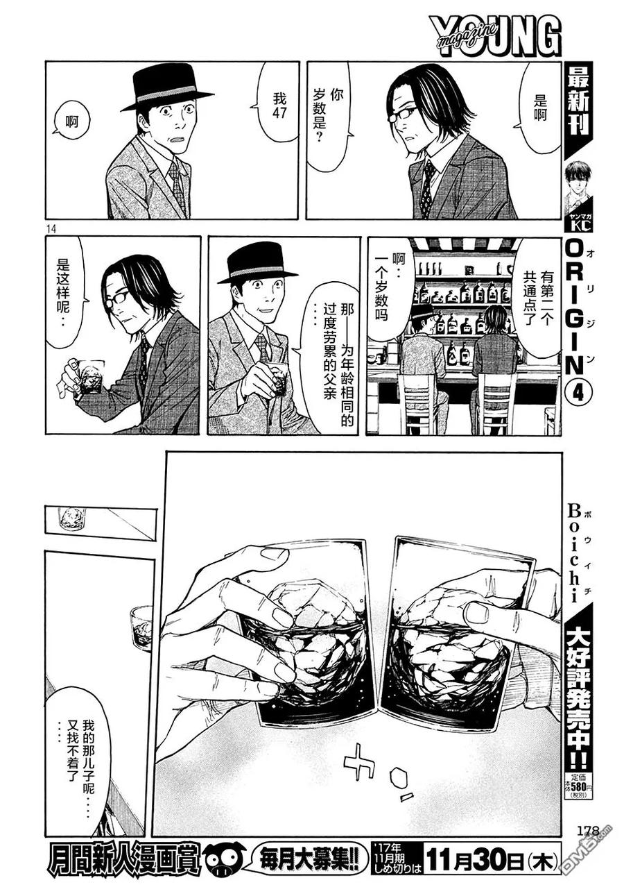 第20话同是父亲-MY HOME HERO-山川直辉 朝基まさし（第14张）