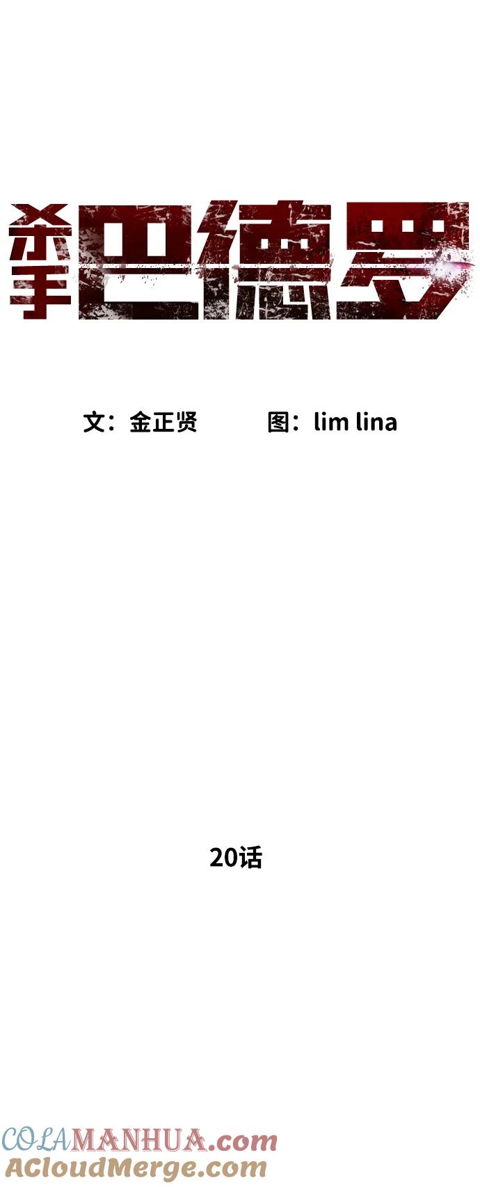 [第20话]1挑100的战斗-杀手巴德罗-金正贤,Lim lina（第9张）