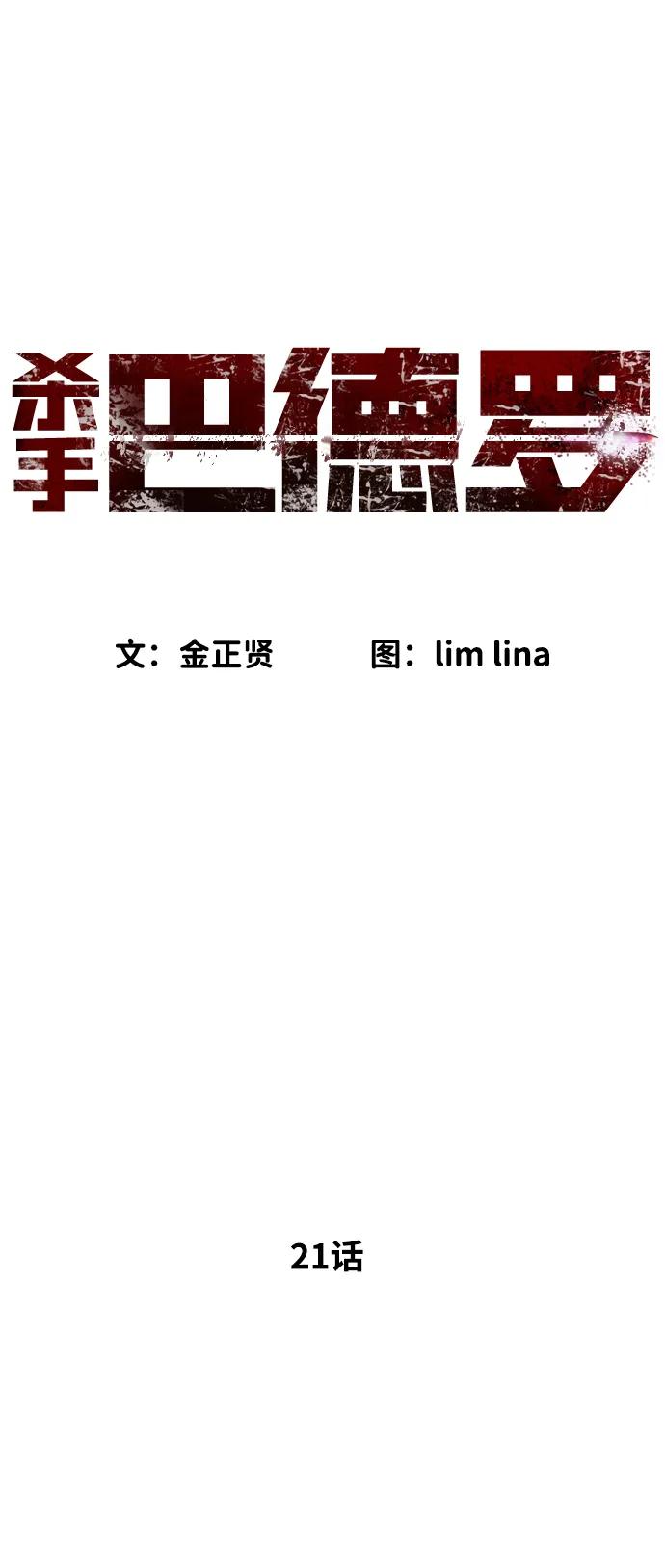 [第21话]使徒巴德罗VS使徒那丹尼尔-杀手巴德罗-金正贤,Lim lina（第2张）
