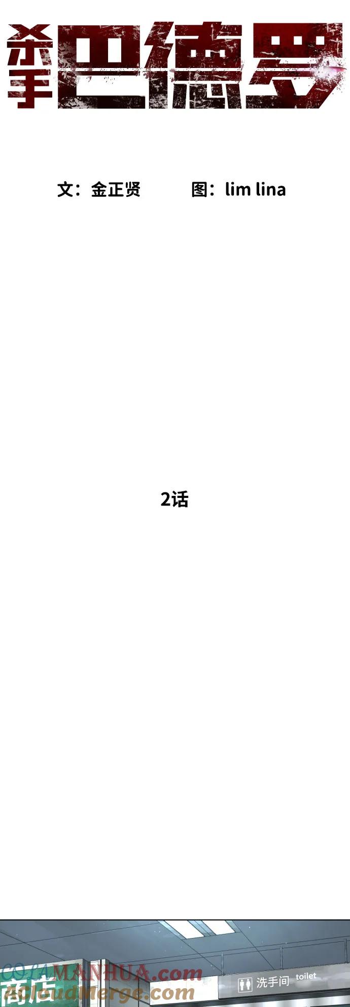 [第2话]在洗手间抽烟的话？-杀手巴德罗-金正贤,Lim lina（第9张）
