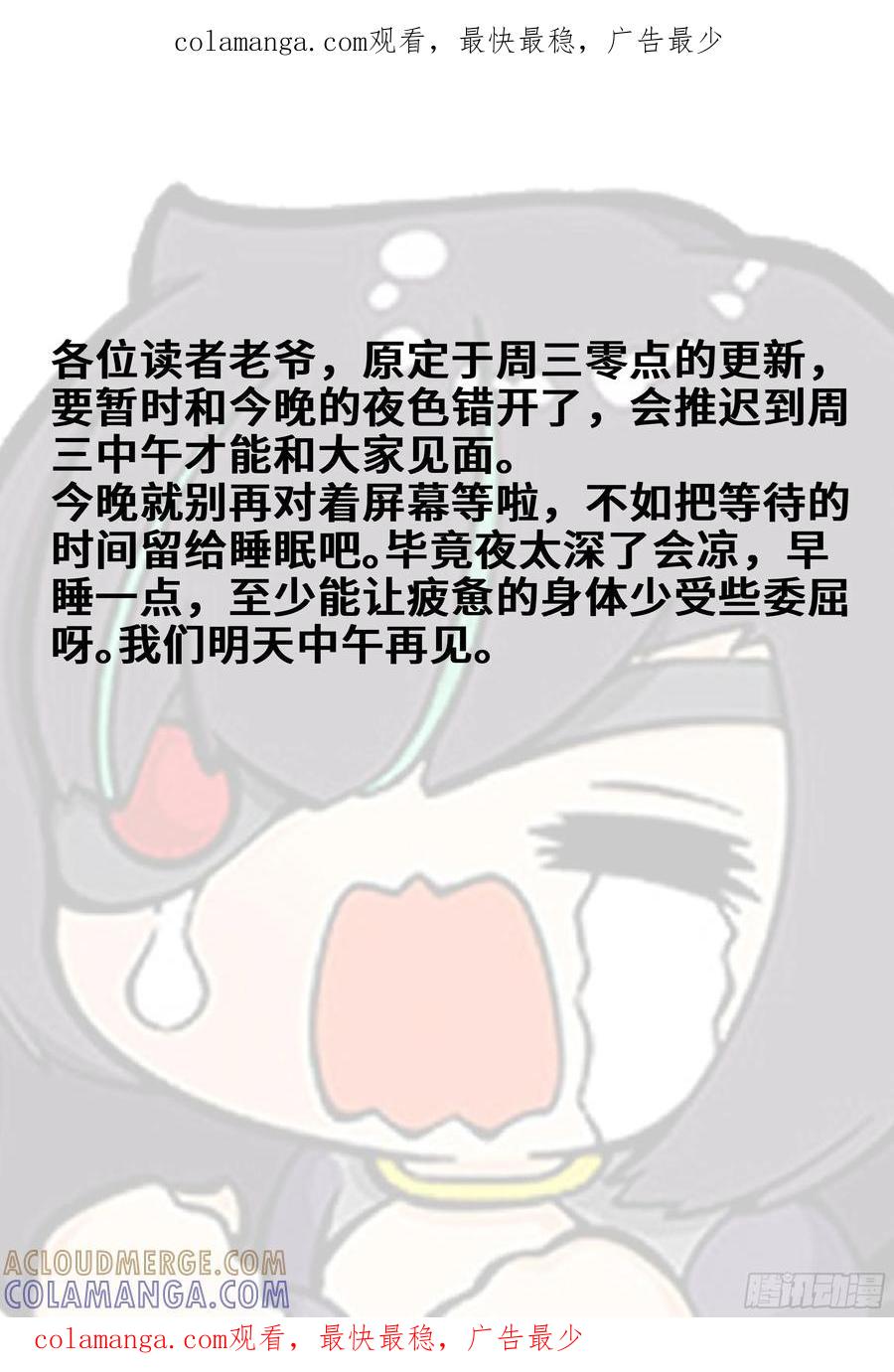 推迟更新公告3-星甲魂将传-乐想动漫 x 摩动核稳霸（第1张）