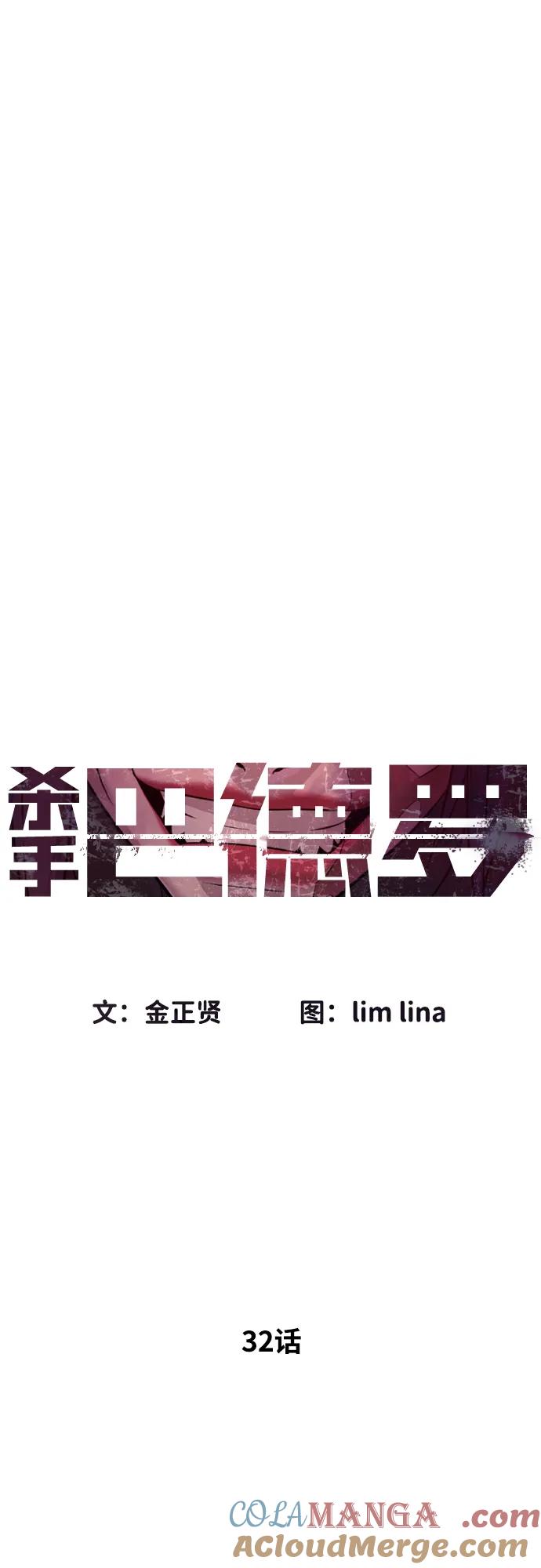 [第32话]螺线斩-杀手巴德罗-金正贤,Lim lina（第17张）