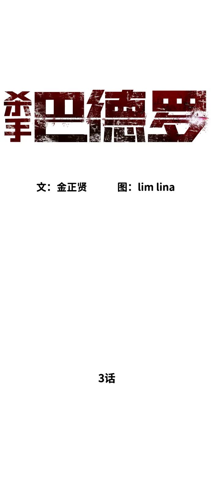 [第3话]必死战术-杀手巴德罗-金正贤,Lim lina（第4张）