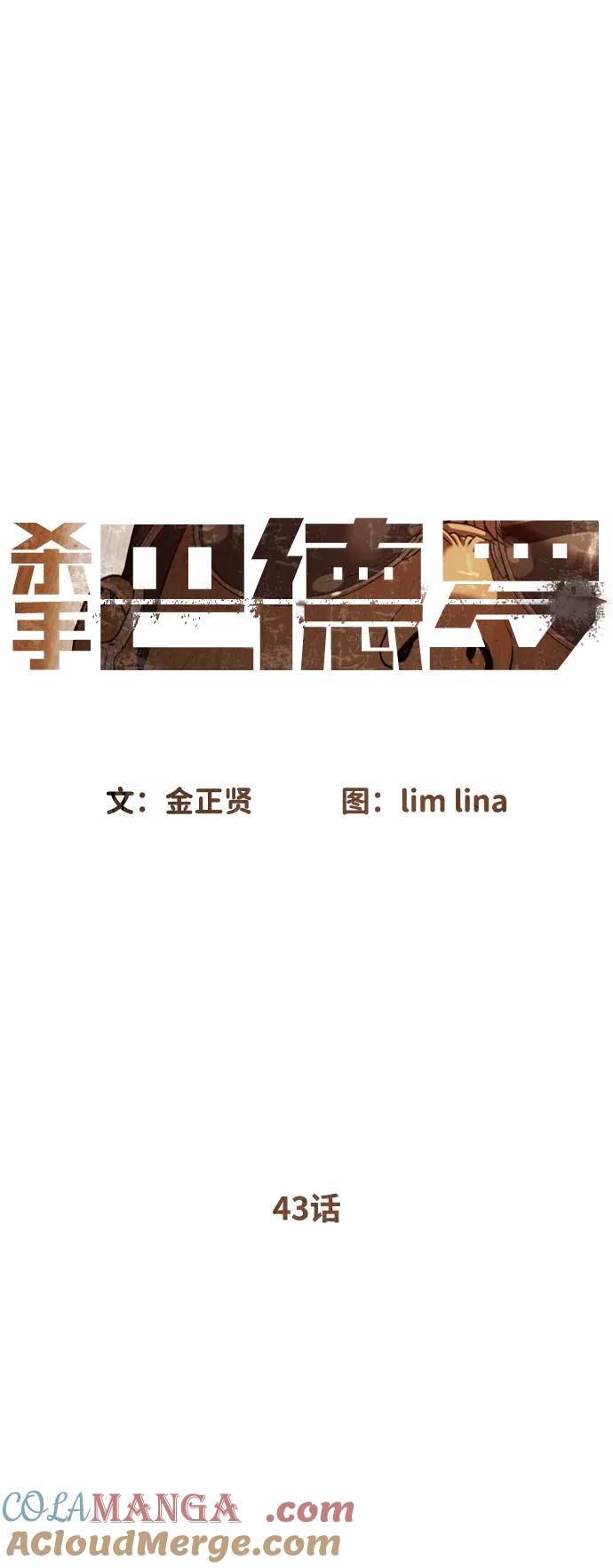 [第43话]帮手的真实身份-杀手巴德罗-金正贤,Lim lina（第29张）