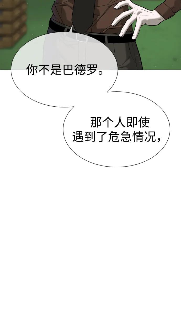 [第45话]使徒巴德罗VS使徒约翰-杀手巴德罗-金正贤,Lim lina（第8张）