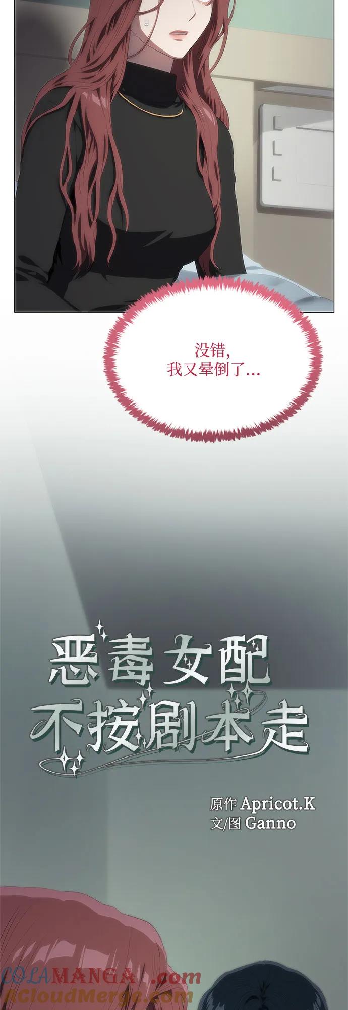 第53话-恶毒女配不按剧本走-Apricot.K,Ganno（第16张）