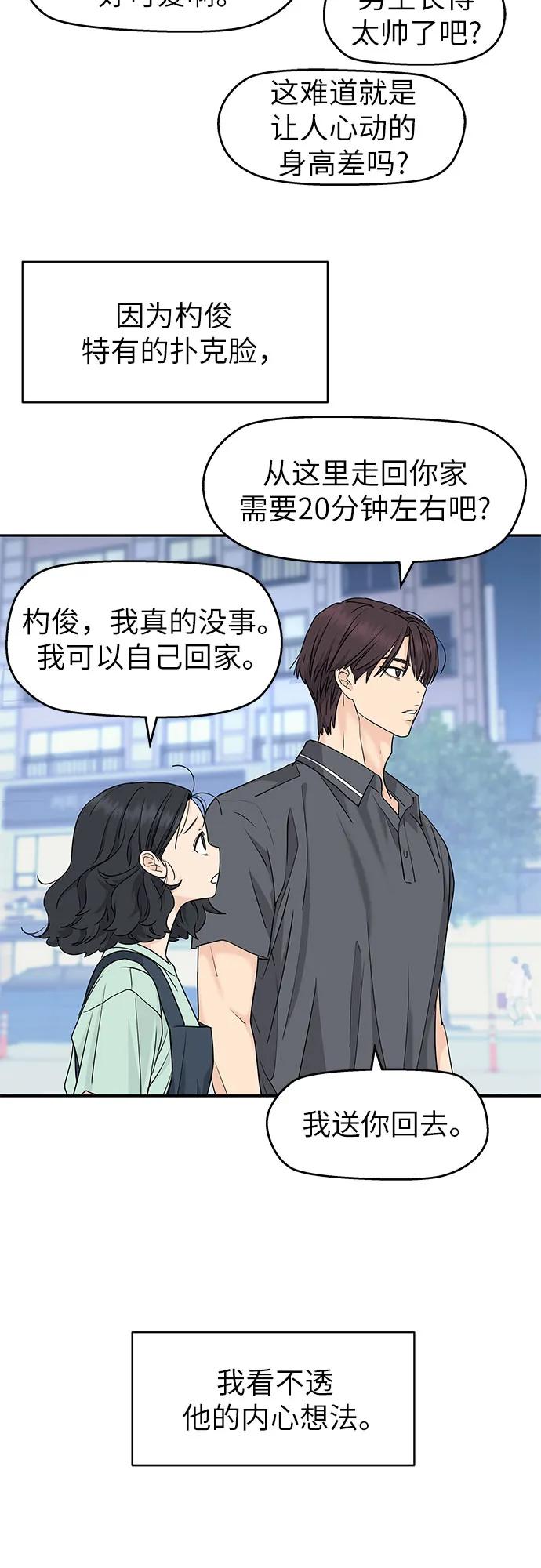 第56话-吴杉伊的重启人生-姜恩英（第17张）