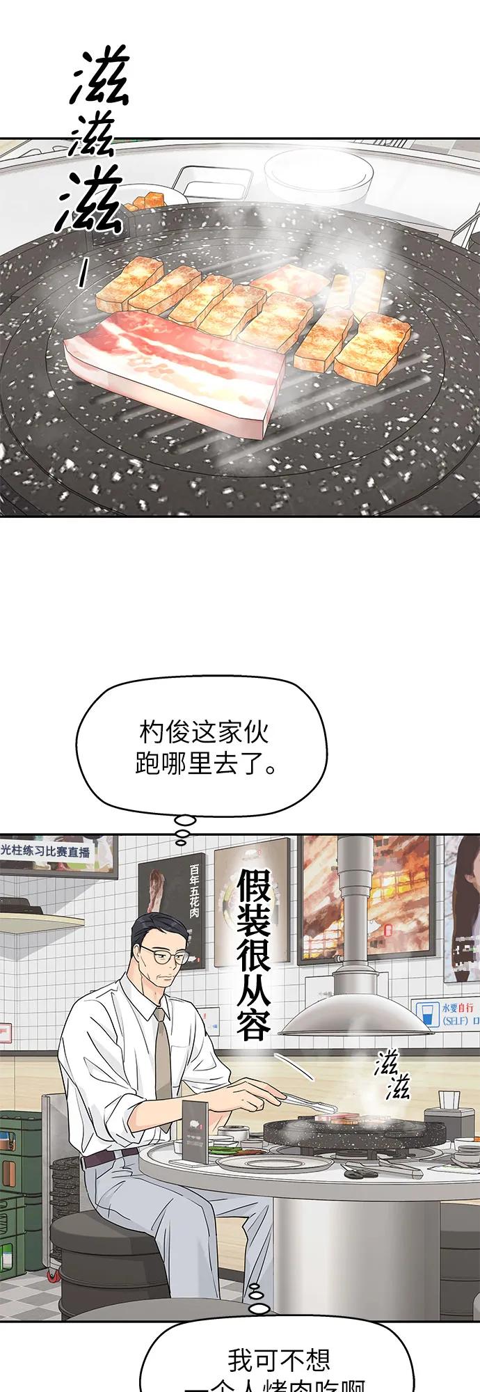 第56话-吴杉伊的重启人生-姜恩英（第14张）