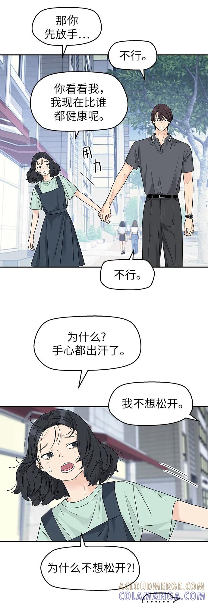 第56话-吴杉伊的重启人生-姜恩英（第19张）