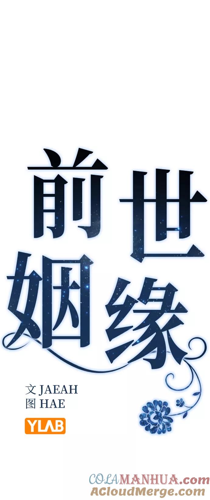 [第61话]因为那就是诅咒-前世姻缘-JAEAH,HAE（第16张）
