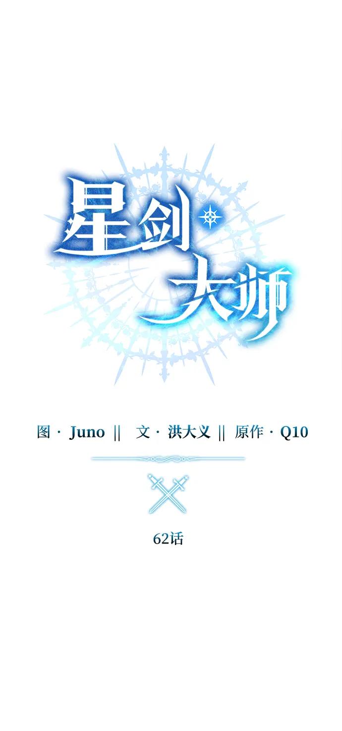 第62话-星剑大师-洪大义/Q10,Juno（第34张）