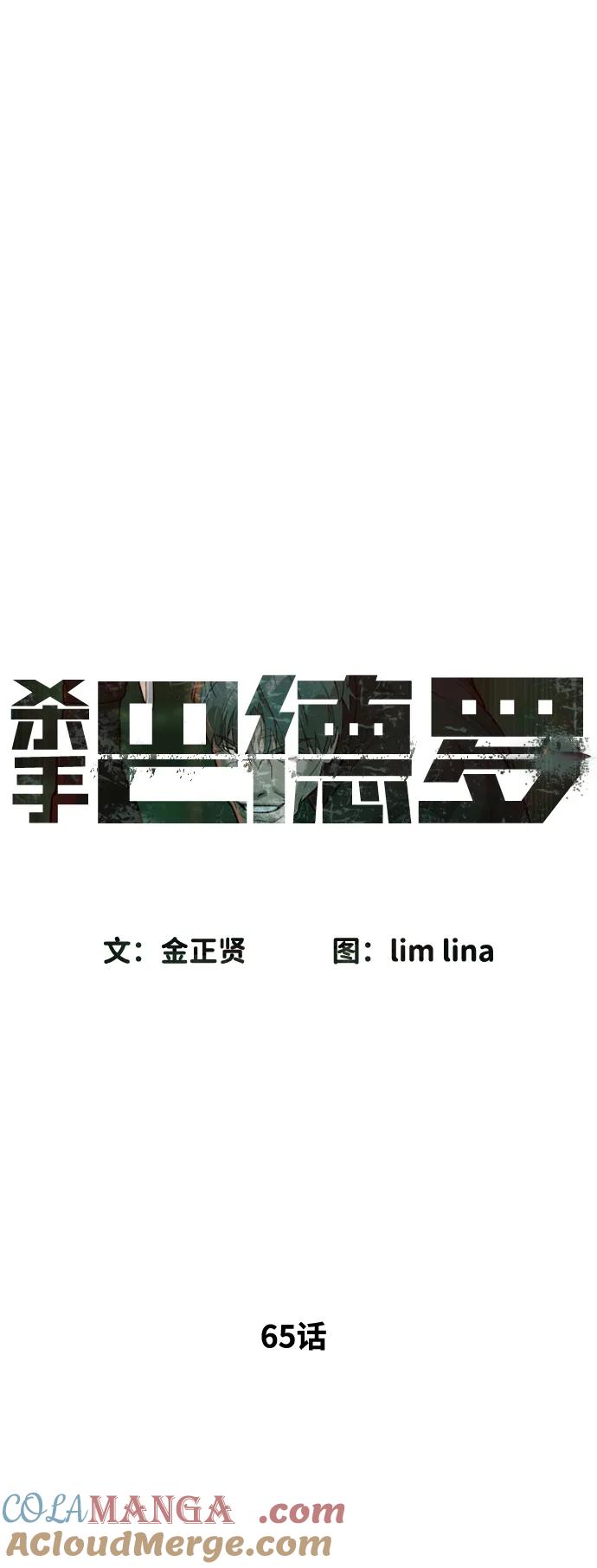 [第65话]使徒西蒙VS使徒达泰-杀手巴德罗-金正贤,Lim lina（第5张）