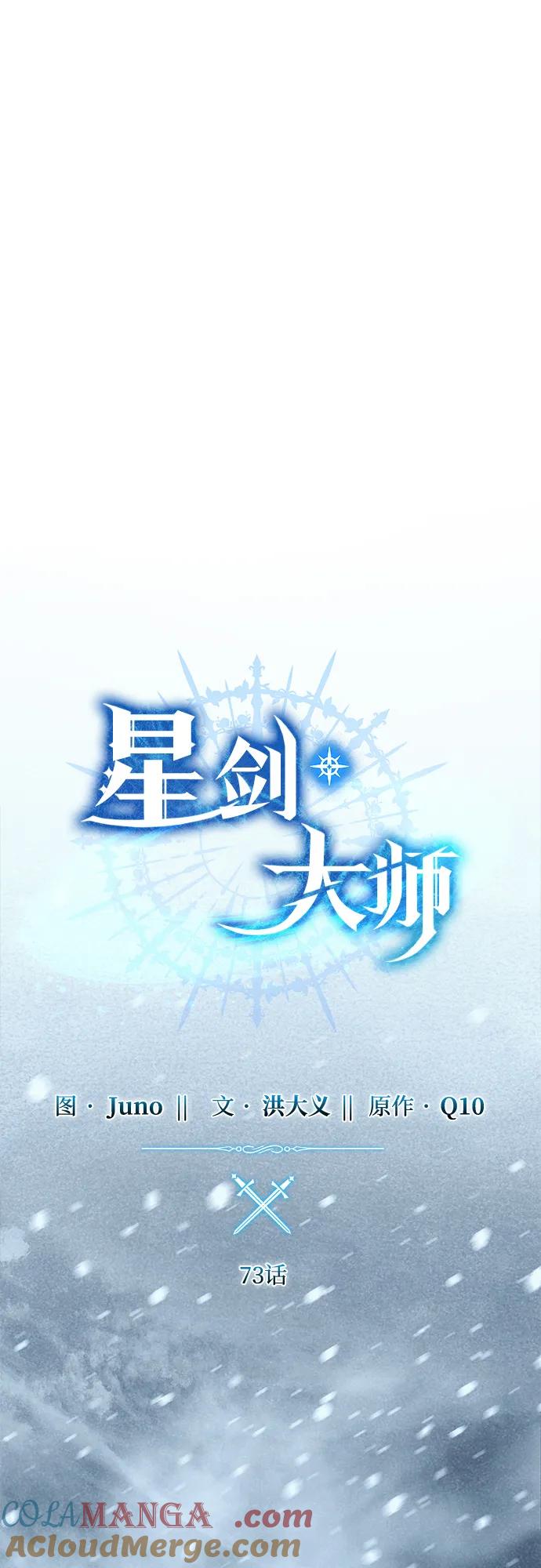 第73话-星剑大师-洪大义/Q10,Juno（第37张）