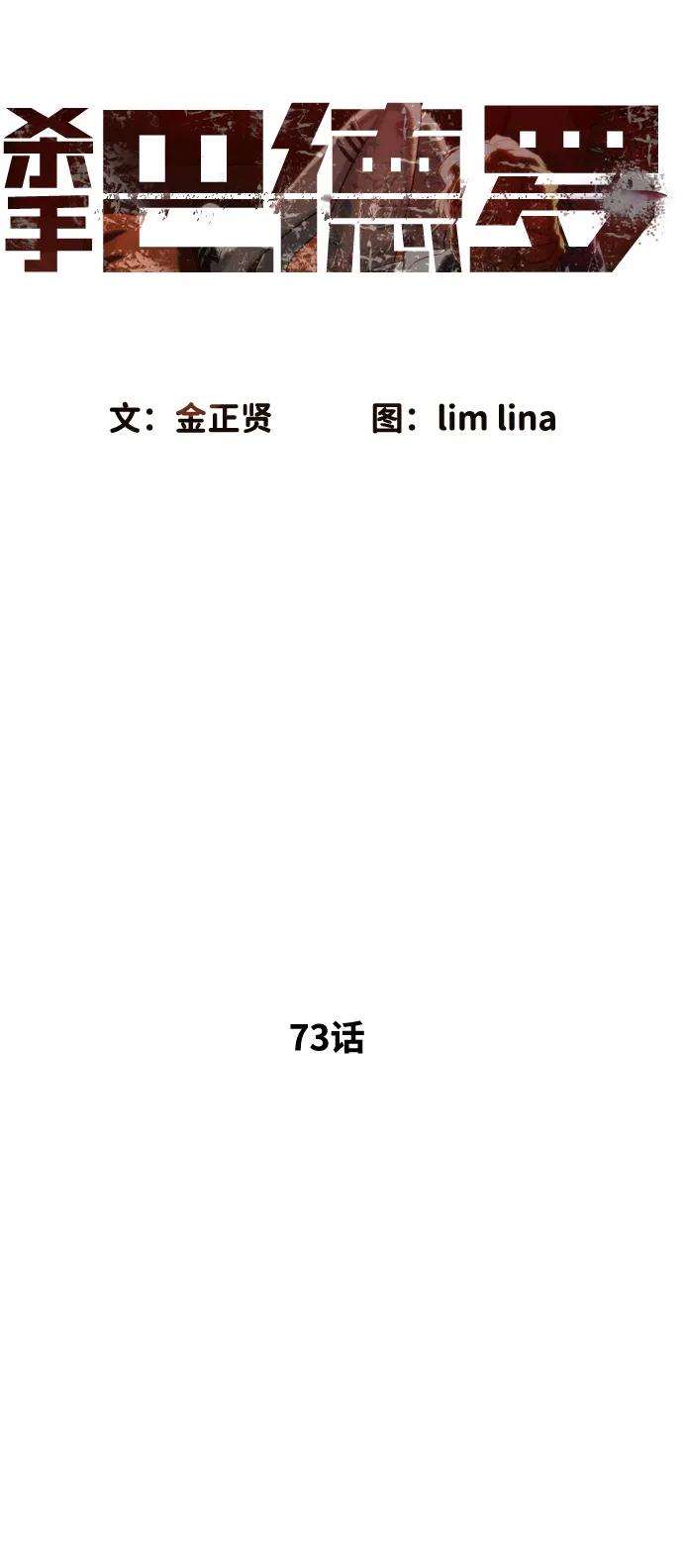 [第73话]使徒那丹尼尔-杀手巴德罗-金正贤,Lim lina（第16张）