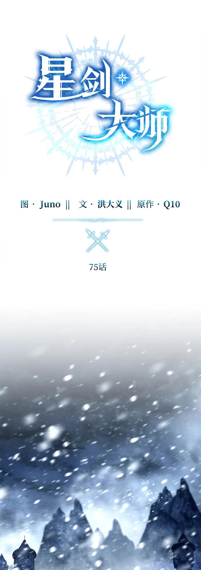 第75话-星剑大师-洪大义/Q10,Juno（第17张）