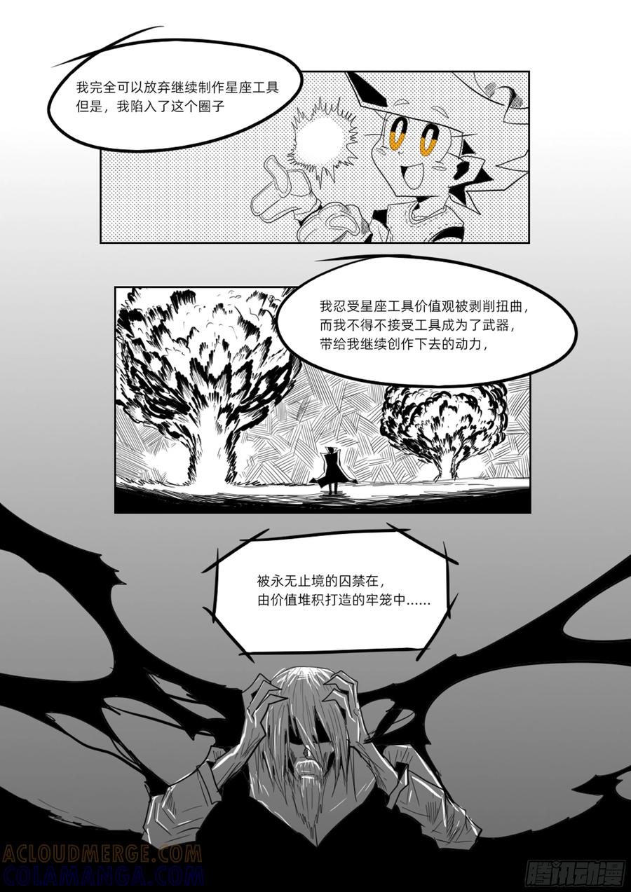 嫉妒与憎恨-11个星座-GYCJDLM（第2张）