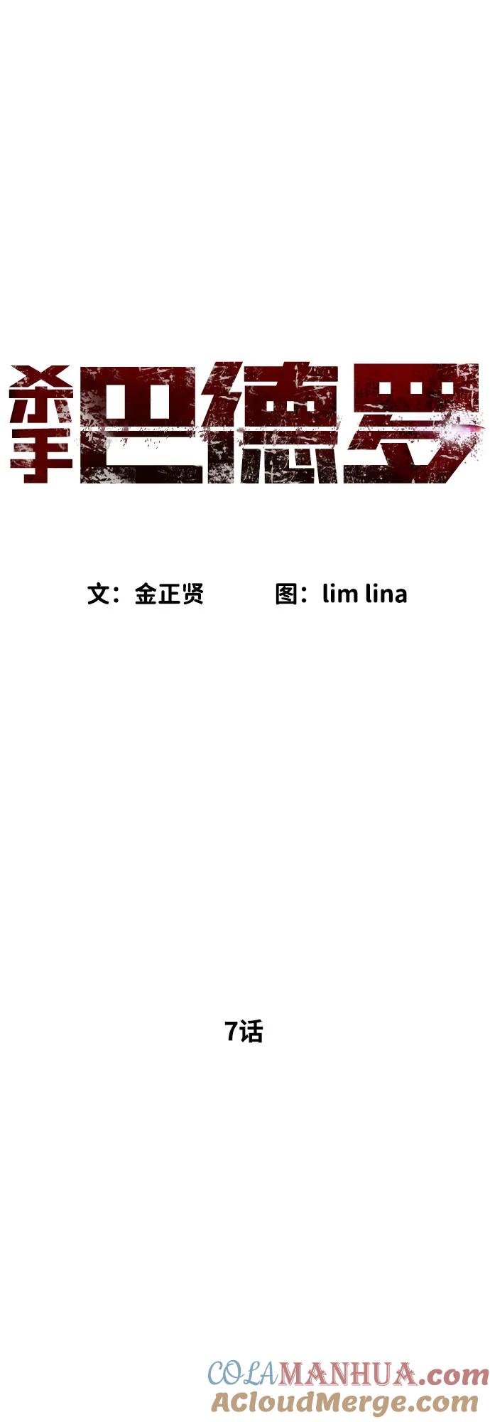 [第7话]在游乐园执行这种任务？！-杀手巴德罗-金正贤,Lim lina（第13张）