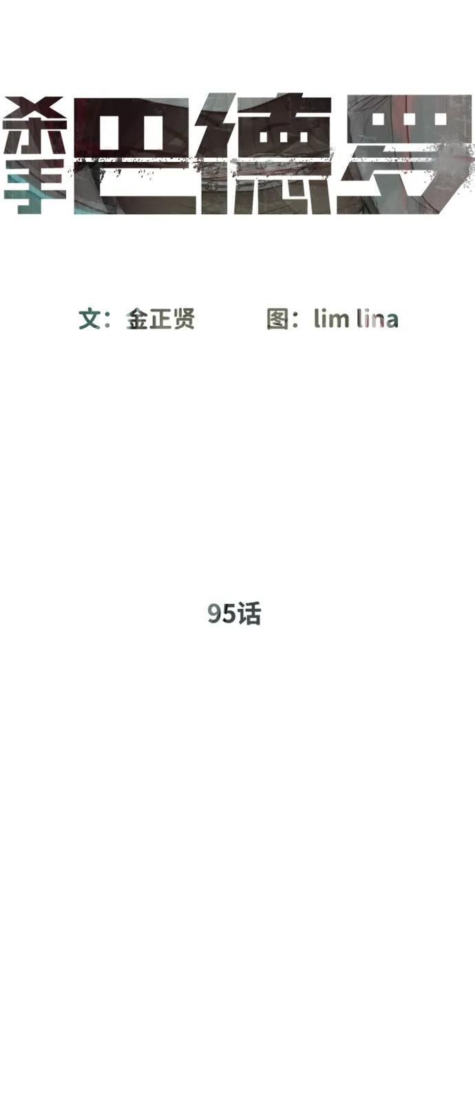 [第95话]控制地狱-杀手巴德罗-金正贤,Lim lina（第11张）