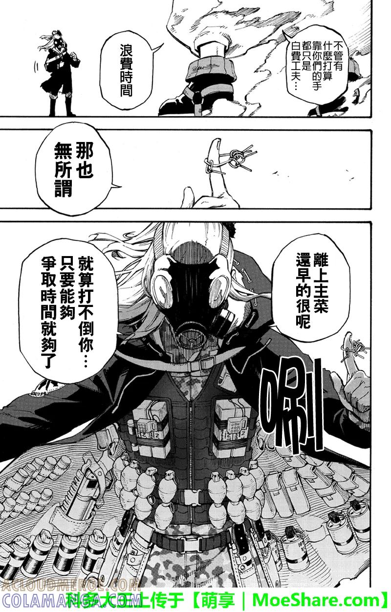 第125话前菜攻势-玩偶杀人游戏-藏人幸明 野村优介（第13张）