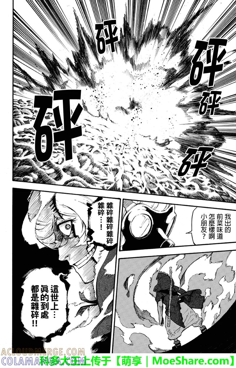 第125话前菜攻势-玩偶杀人游戏-藏人幸明 野村优介（第12张）