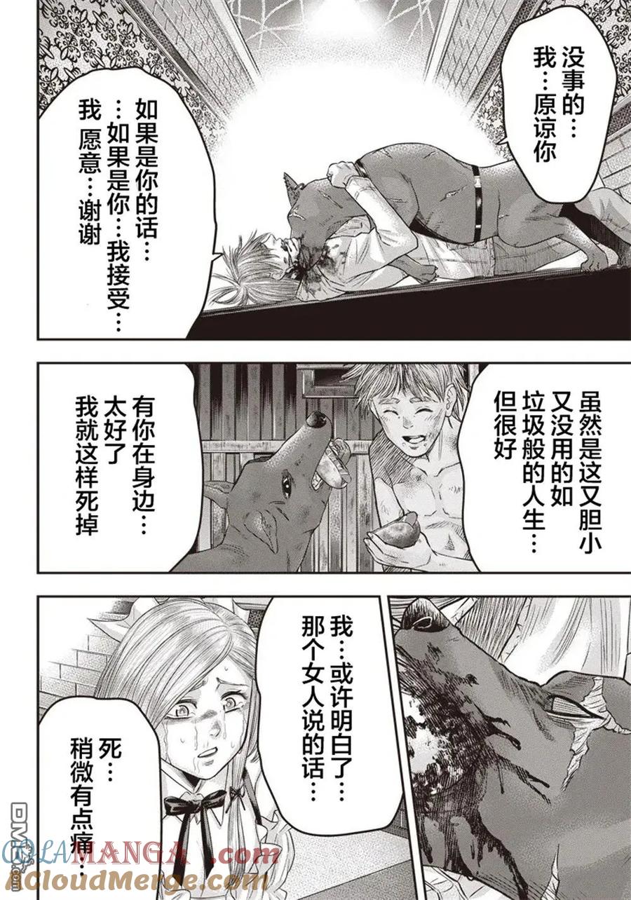 第149话-杀手餐厅-河合孝典 平山梦明（第13张）