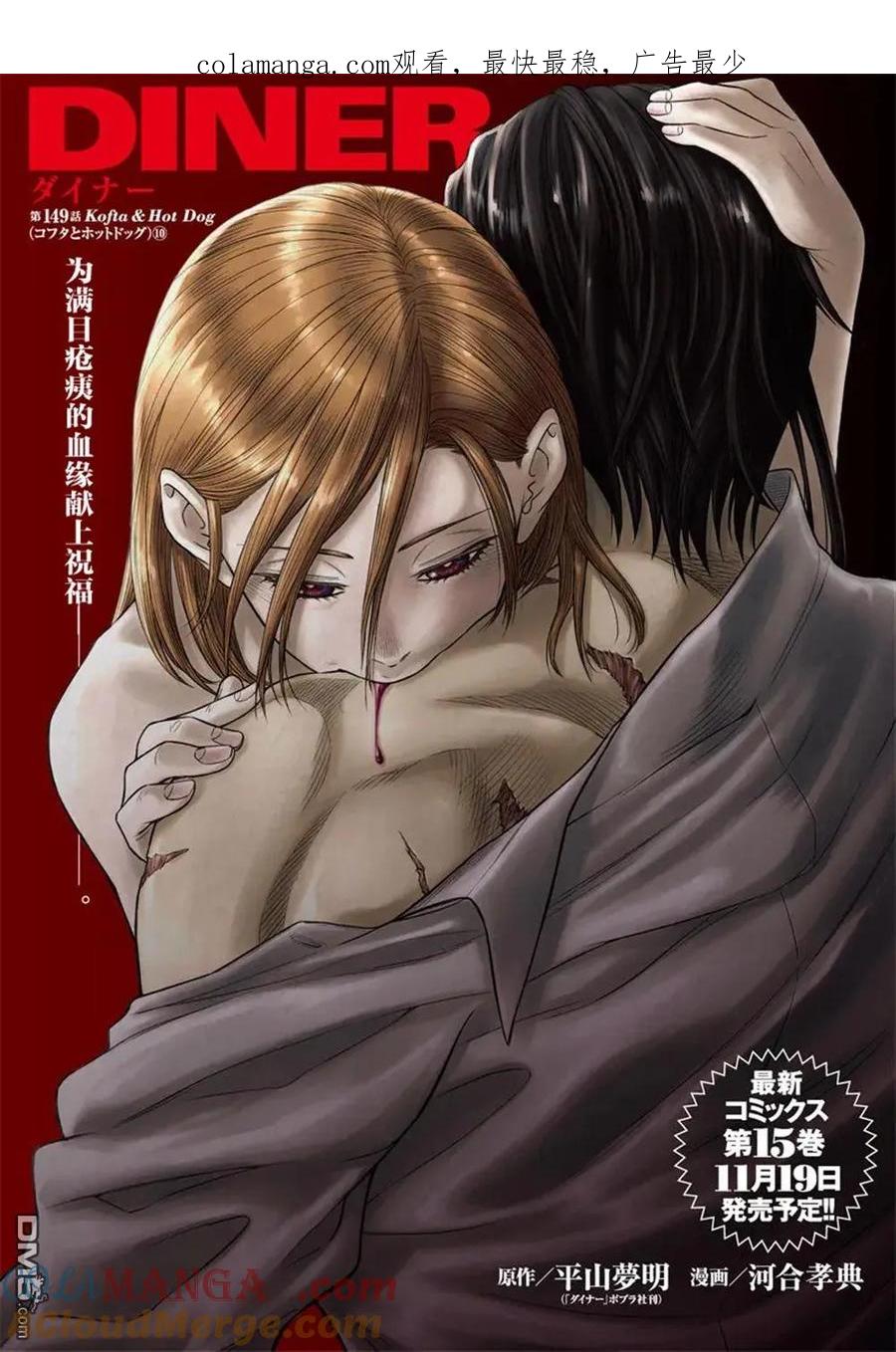 第149话-杀手餐厅-河合孝典 平山梦明（第1张）