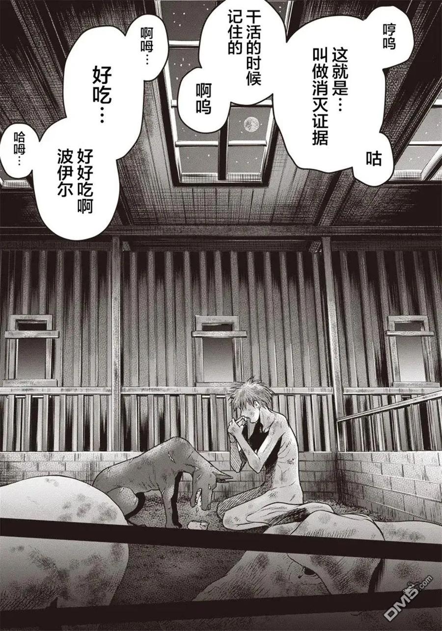 第149话-杀手餐厅-河合孝典 平山梦明（第6张）