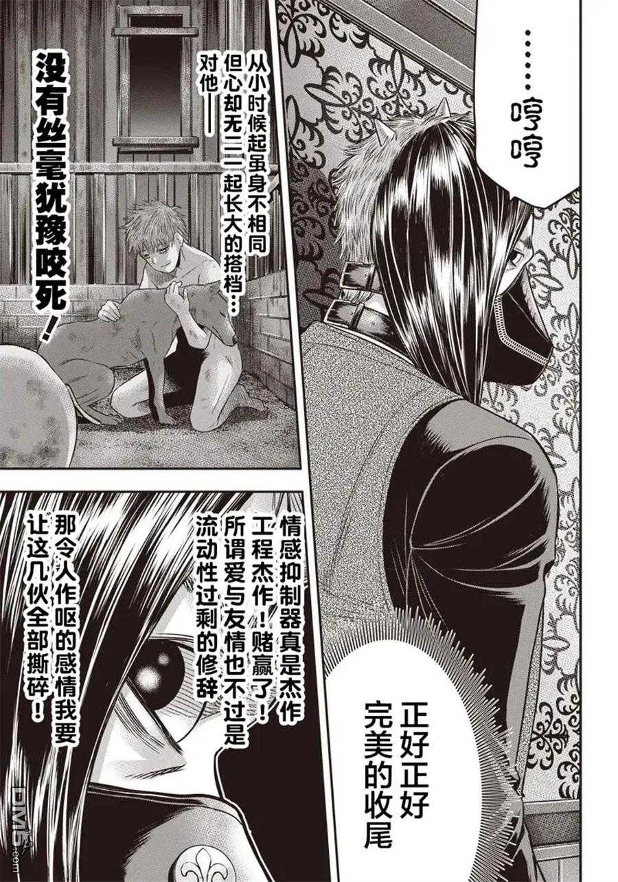 第149话-杀手餐厅-河合孝典 平山梦明（第10张）