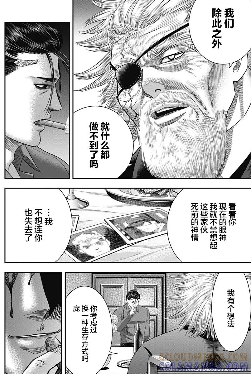 番外篇-杀手餐厅-河合孝典 平山梦明（第7张）