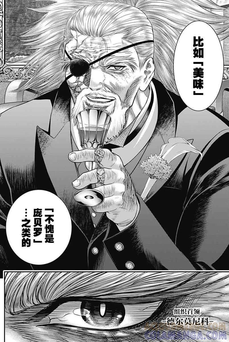 番外篇-杀手餐厅-河合孝典 平山梦明（第5张）