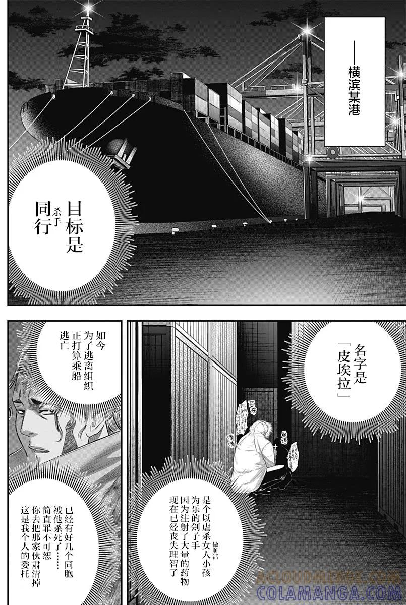 番外篇-杀手餐厅-河合孝典 平山梦明（第9张）