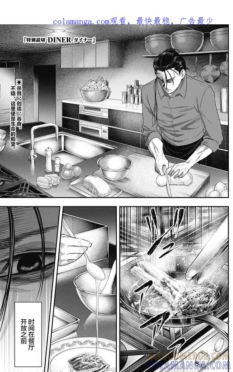 番外篇-杀手餐厅-河合孝典 平山梦明（第1张）