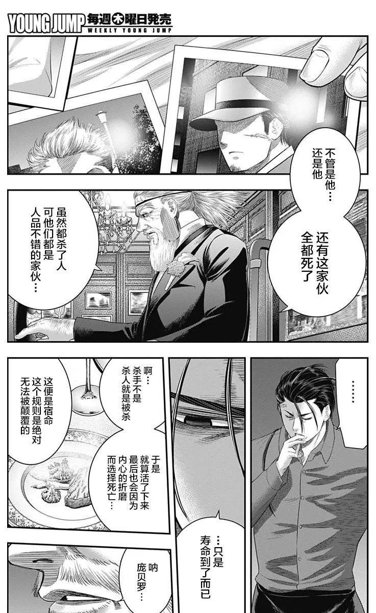 番外篇-杀手餐厅-河合孝典 平山梦明（第6张）