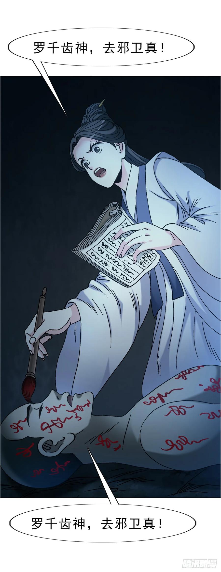 1737意乱情迷-中国惊奇先生（神鬼七杀令）-权迎升（第12张）