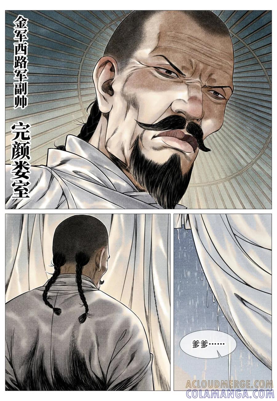 第178话174娄室的军略-绍宋-李晓楠（第3张）