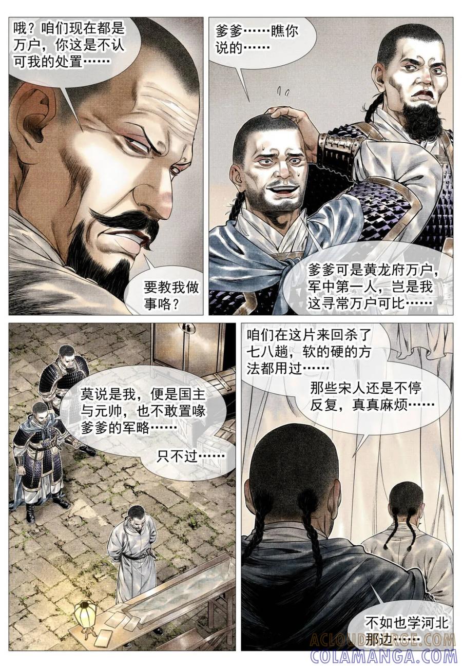 第178话174娄室的军略-绍宋-李晓楠（第5张）