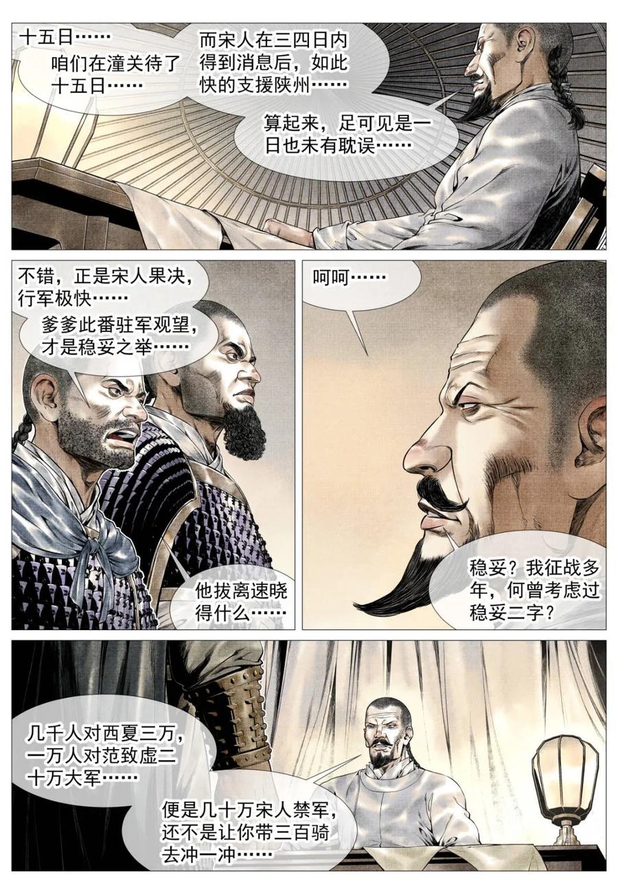 第178话174娄室的军略-绍宋-李晓楠（第10张）