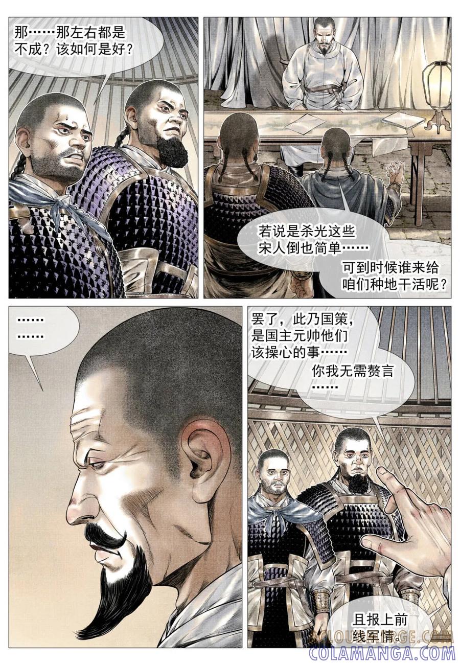 第178话174娄室的军略-绍宋-李晓楠（第7张）
