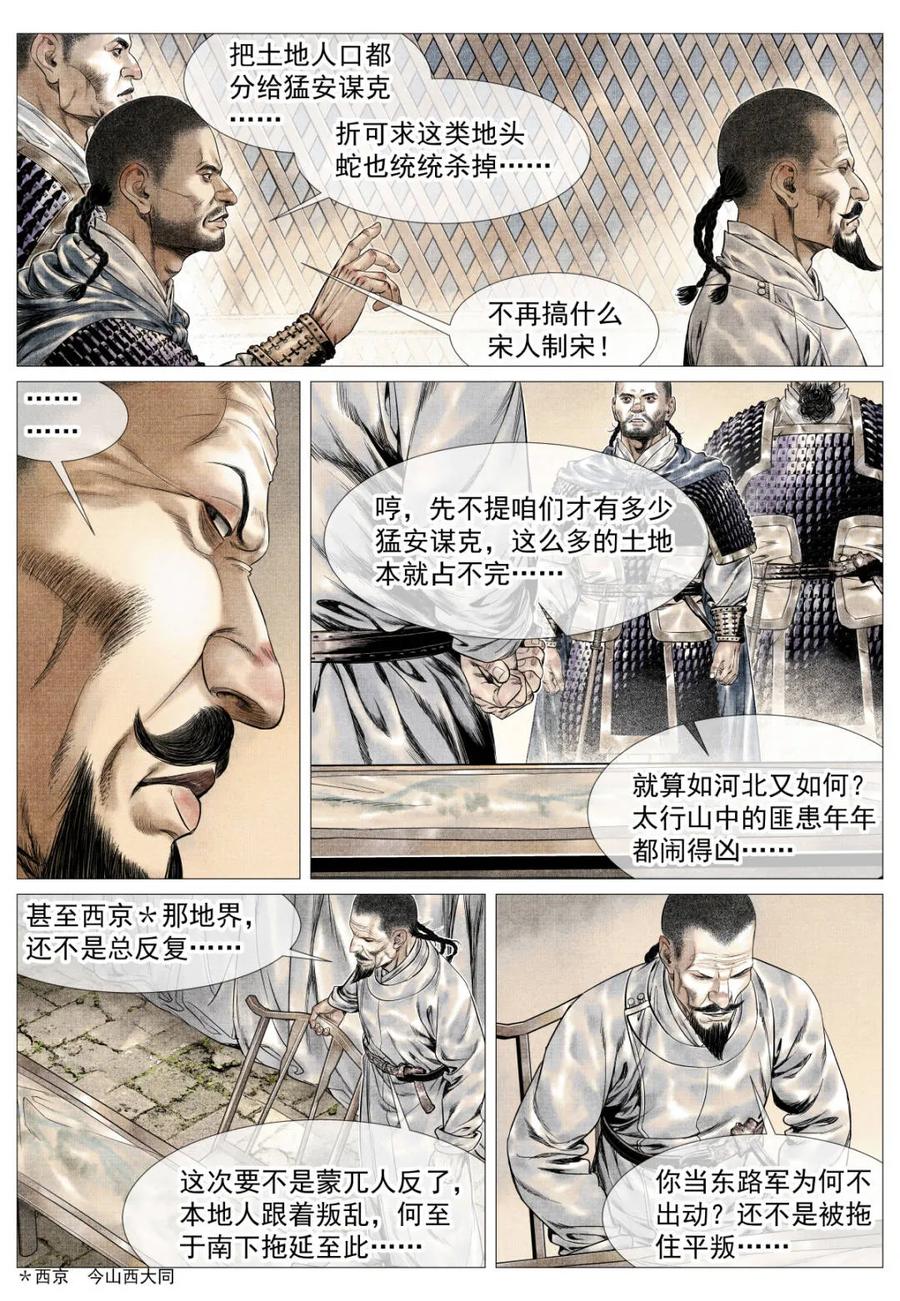 第178话174娄室的军略-绍宋-李晓楠（第6张）