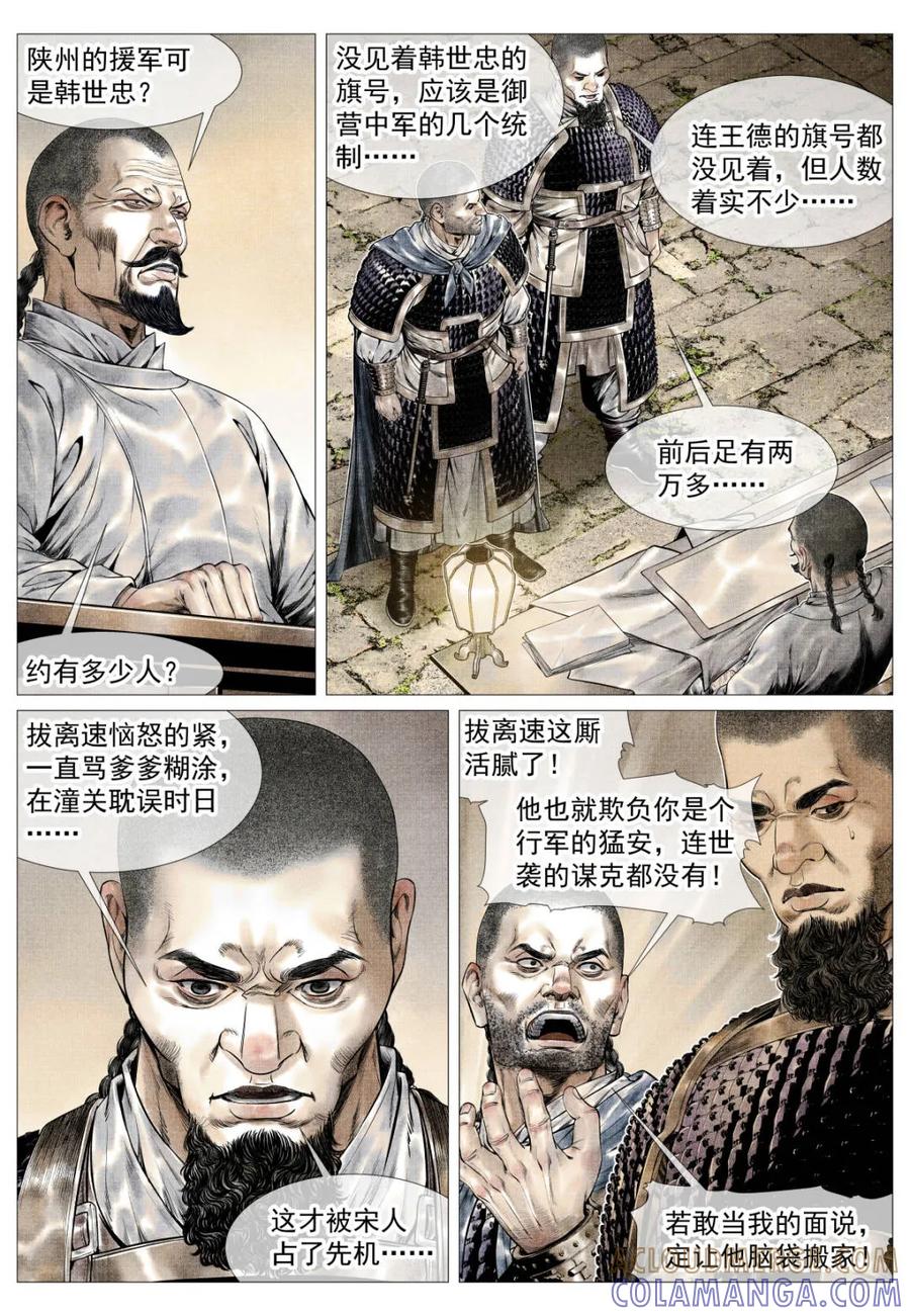 第178话174娄室的军略-绍宋-李晓楠（第9张）