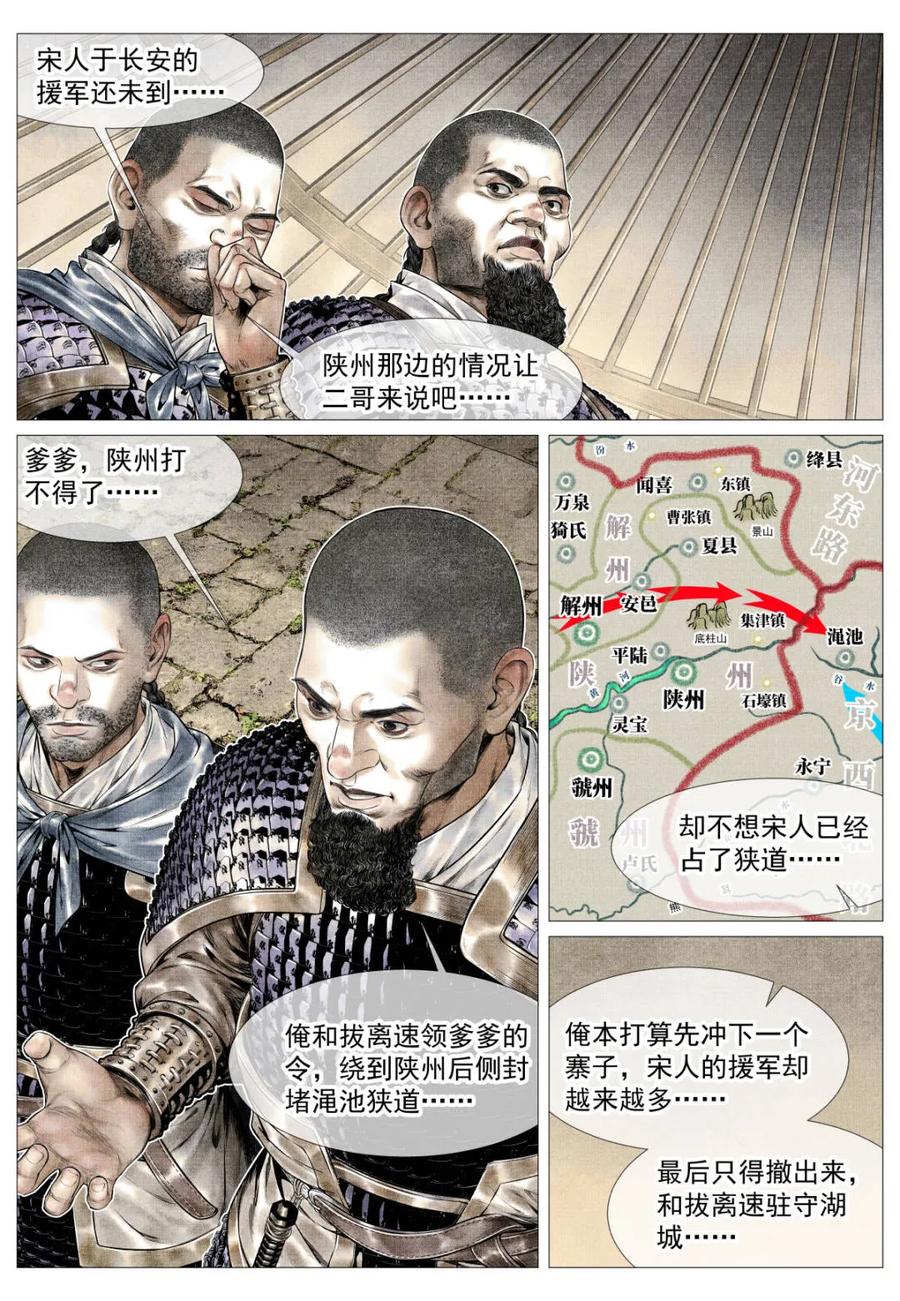 第178话174娄室的军略-绍宋-李晓楠（第8张）