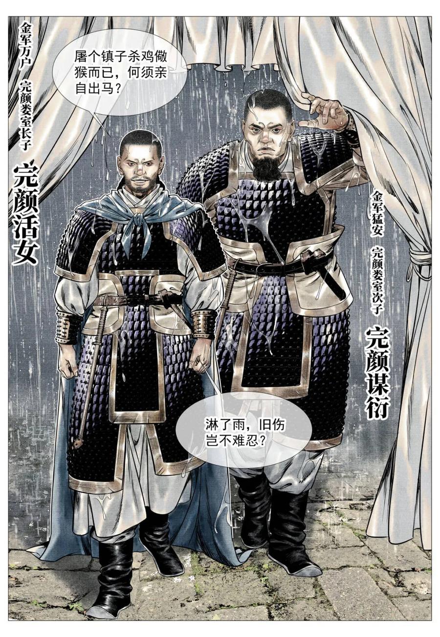 第178话174娄室的军略-绍宋-李晓楠（第4张）