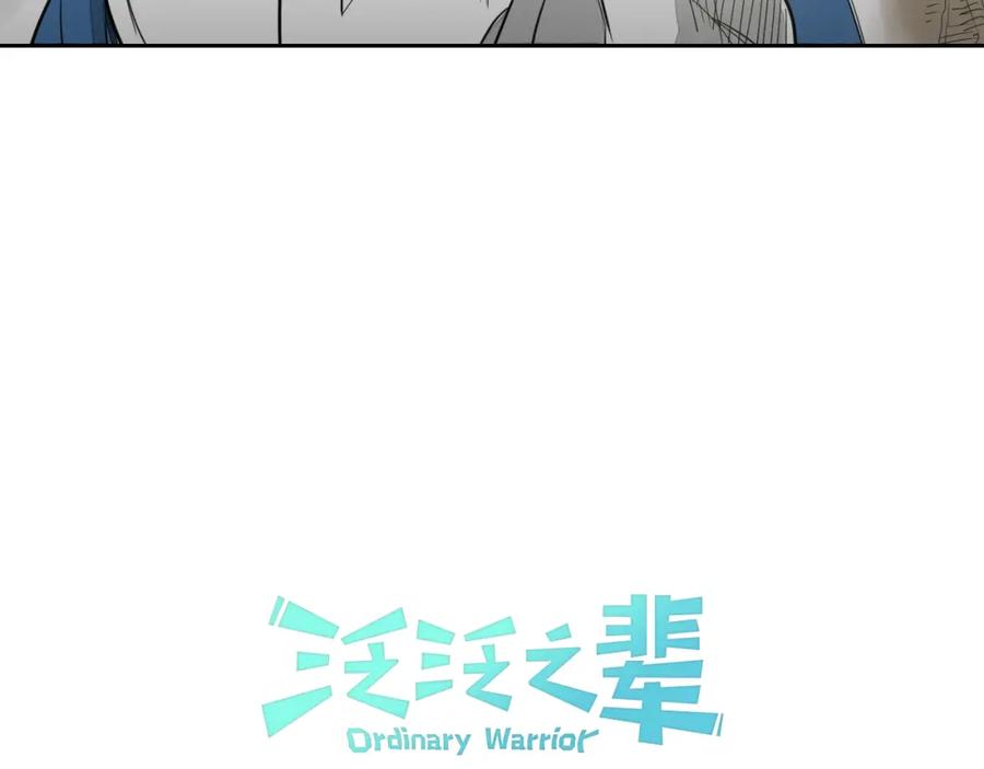 第17话请殴打我吧-泛泛之辈-OH SOT（第6张）