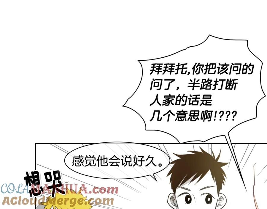 第17话请殴打我吧-泛泛之辈-OH SOT（第21张）