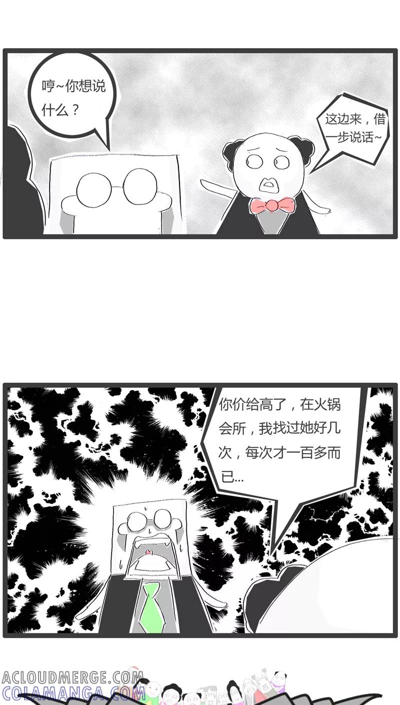第100话原来是误会了-火锅家族-钟博士（第5张）
