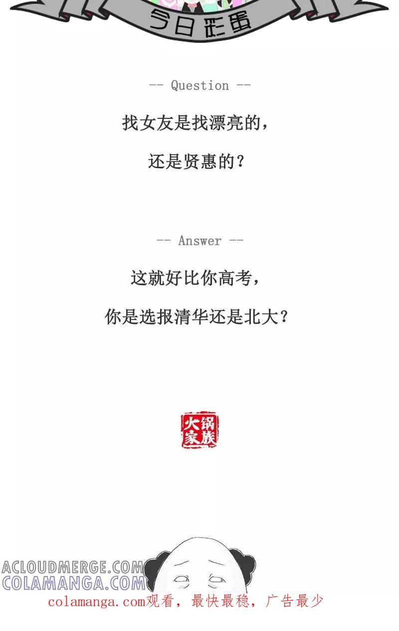 第100话原来是误会了-火锅家族-钟博士（第6张）