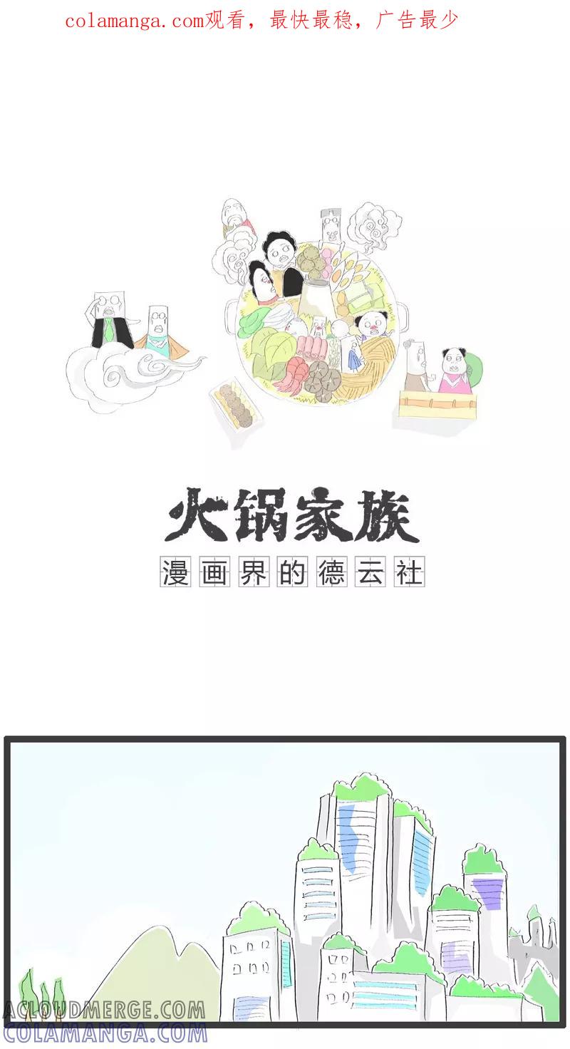 第101话一休的主题曲-火锅家族-钟博士（第1张）