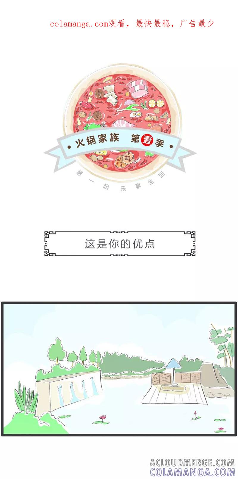 第28话这是你的优点-火锅家族第一季-钟博士（第1张）