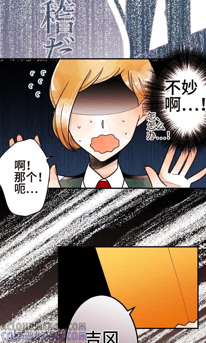 第35话对立-恋声情人梦-comico（第5张）