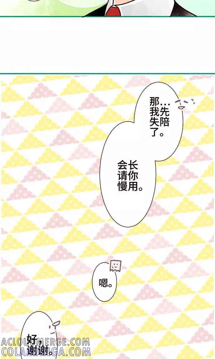 第35话对立-恋声情人梦-comico（第9张）